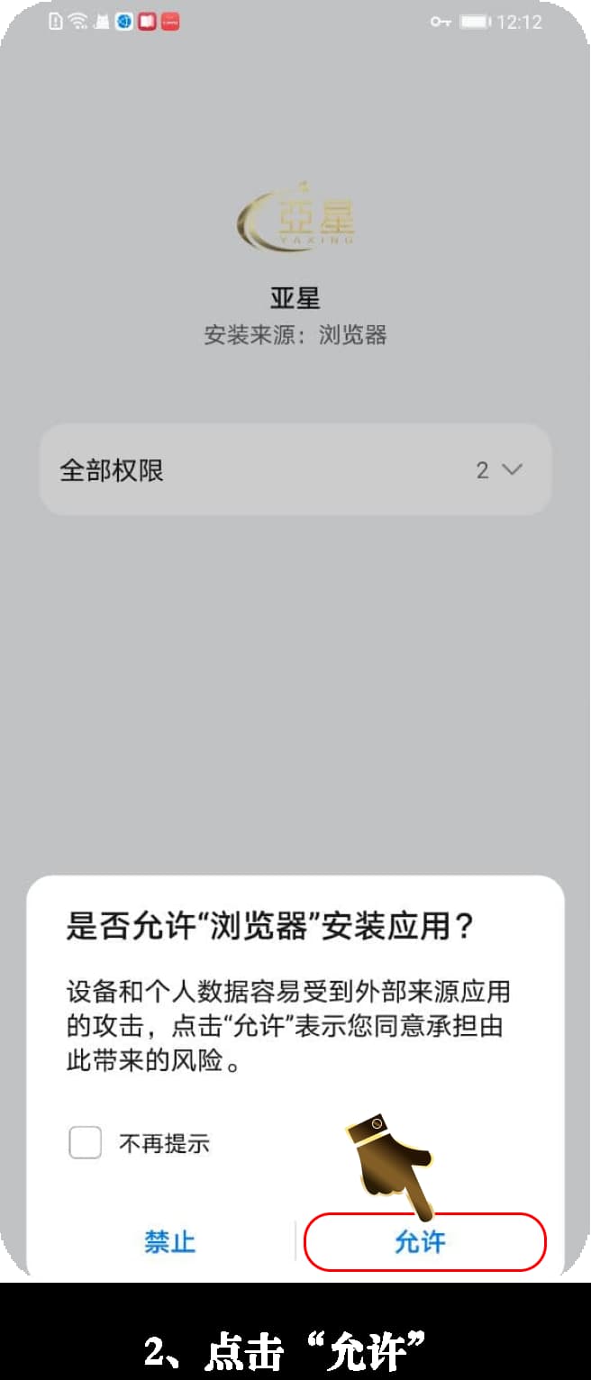 安卓原生战术看板客户端官方安装包本地部署与权限配置指南2