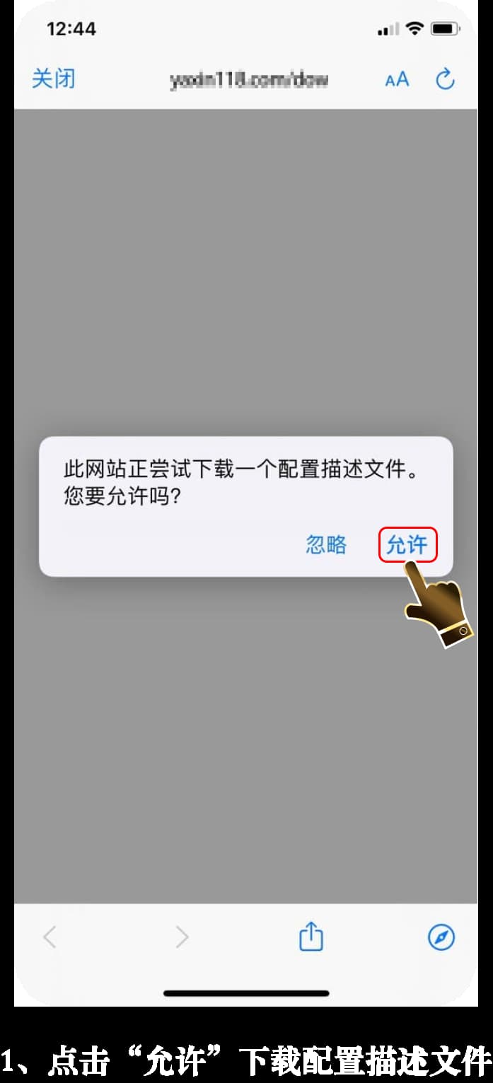 iOS端TestFlight受信任战术沙盘安装授权图解1