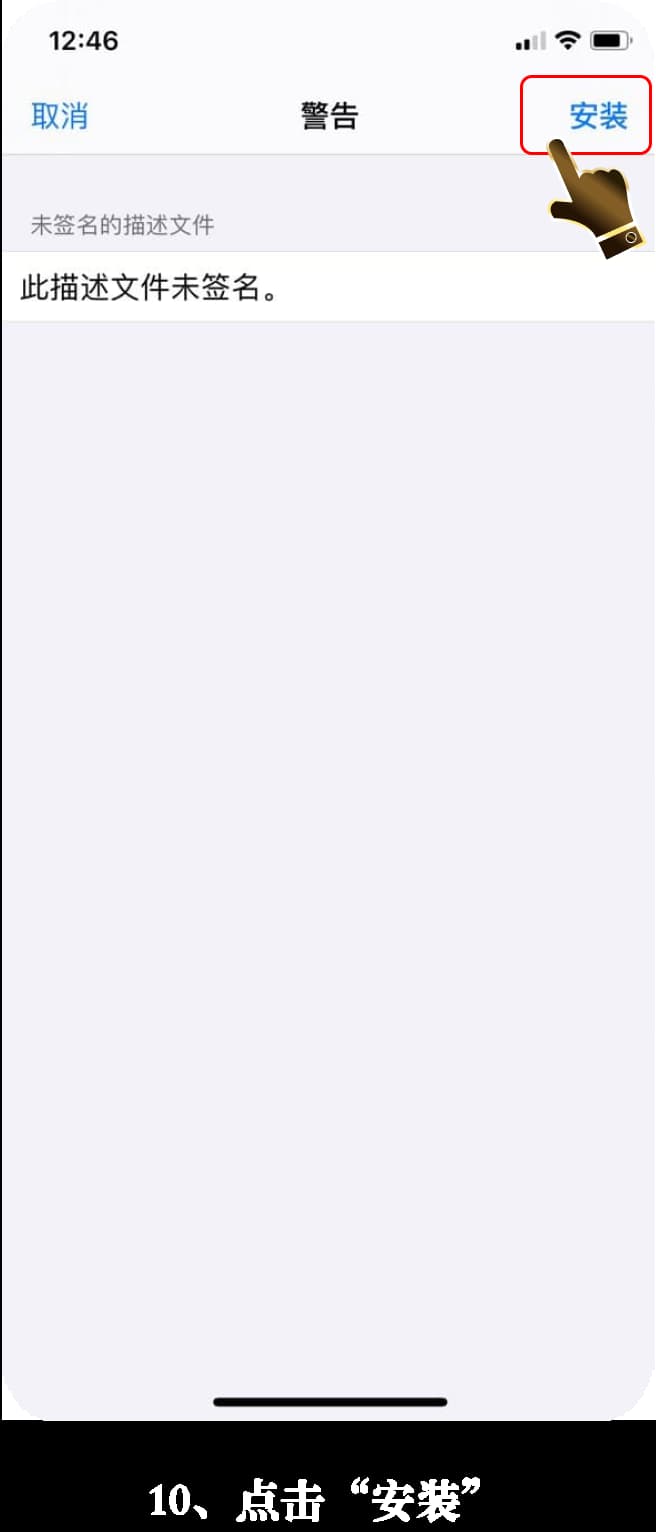 iOS端TestFlight受信任战术沙盘安装授权图解10
