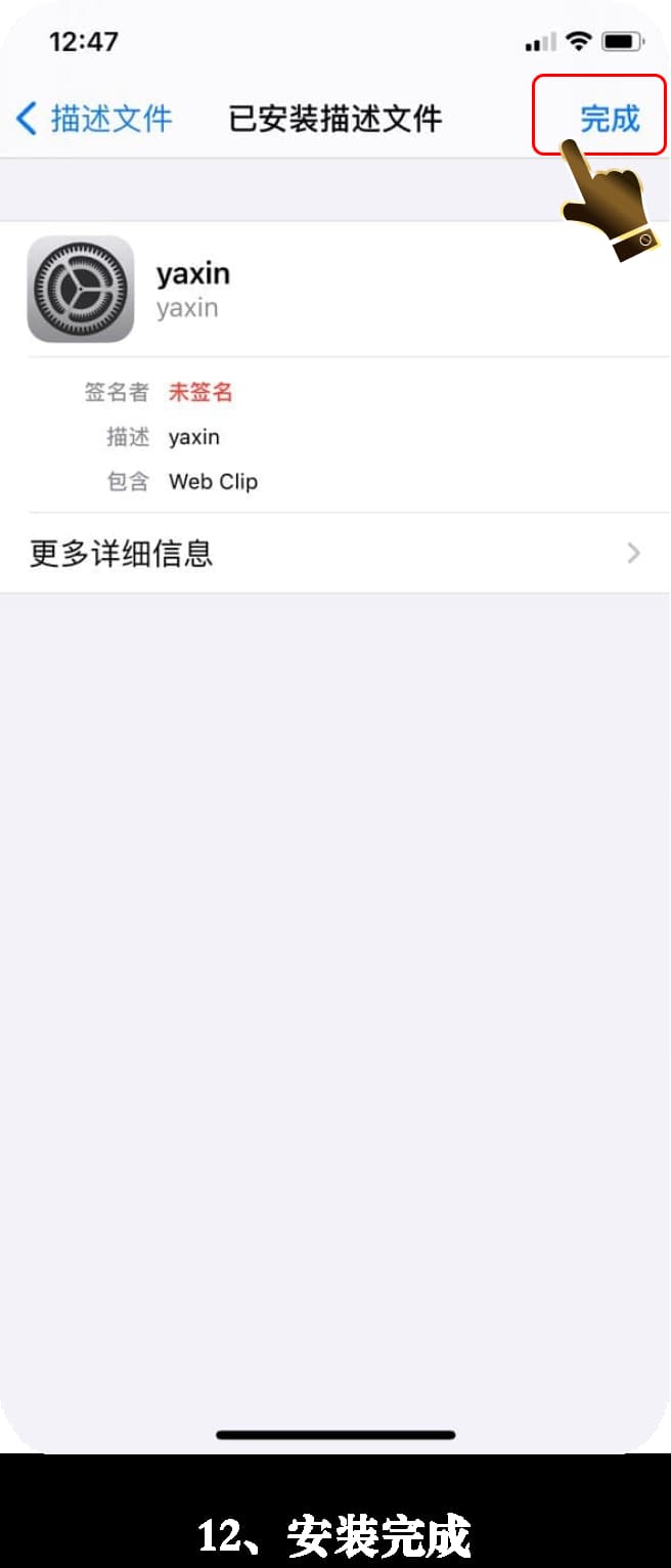 iOS端TestFlight受信任战术沙盘安装授权图解12