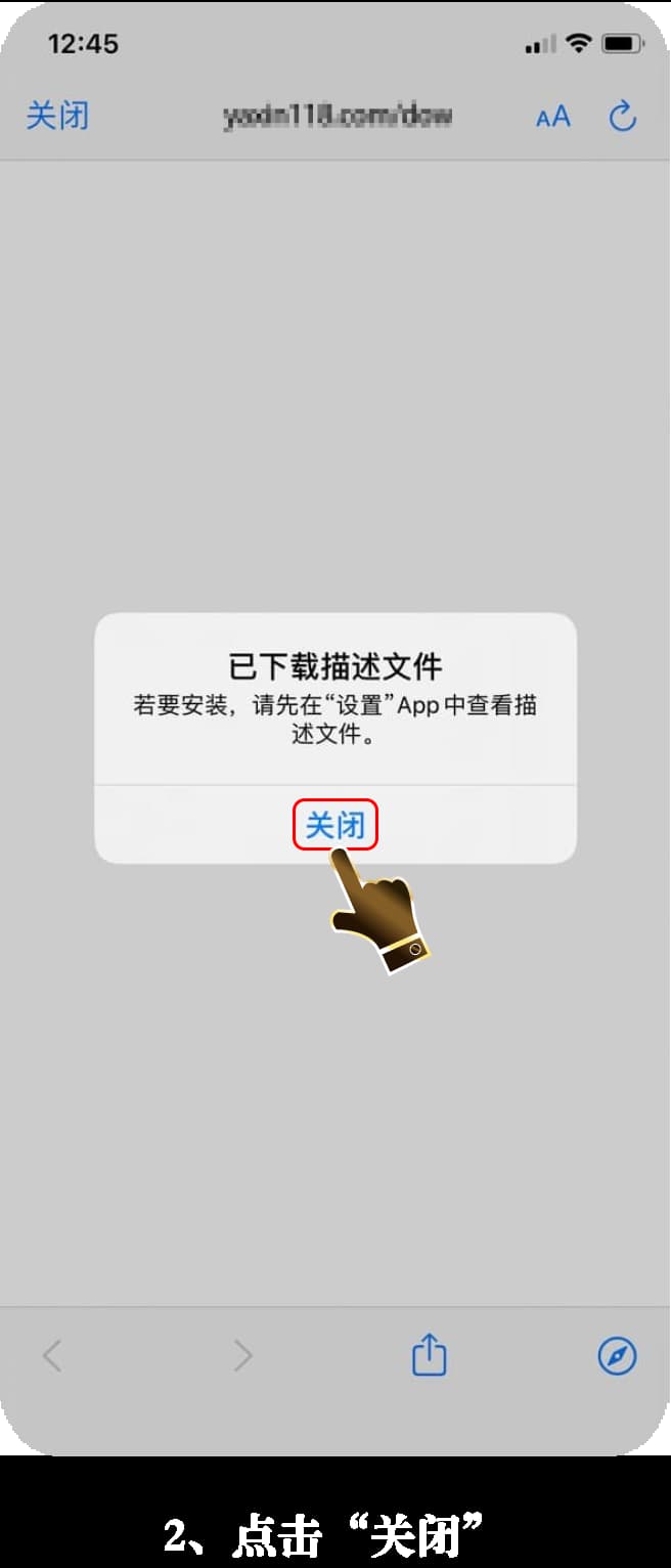 iOS端TestFlight受信任战术沙盘安装授权图解2