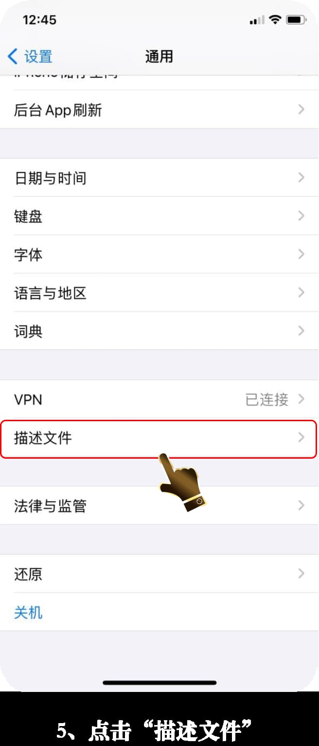 iOS端TestFlight受信任战术沙盘安装授权图解5