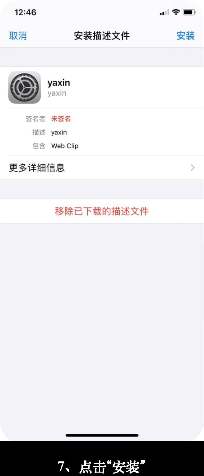 iOS端TestFlight受信任战术沙盘安装授权图解7