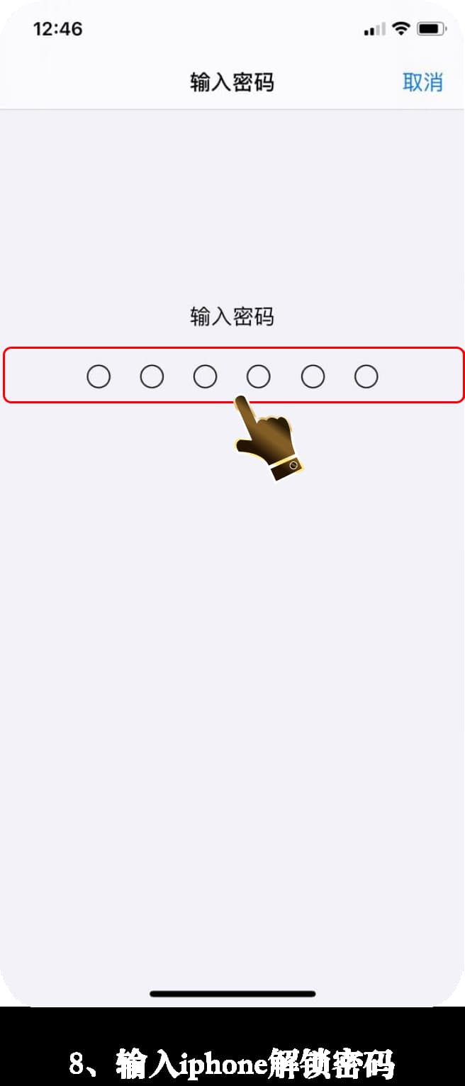 iOS端TestFlight受信任战术沙盘安装授权图解8