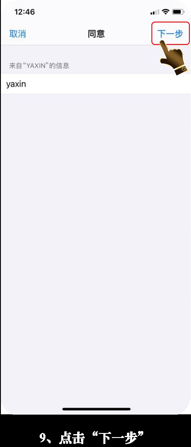 iOS端TestFlight受信任战术沙盘安装授权图解9